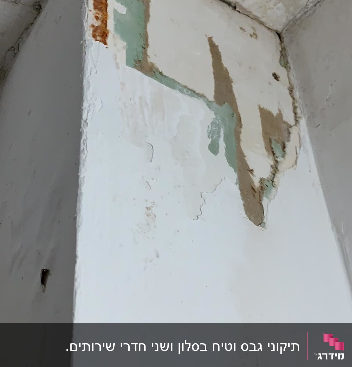קיר עם קילופי צבע ותיקונים